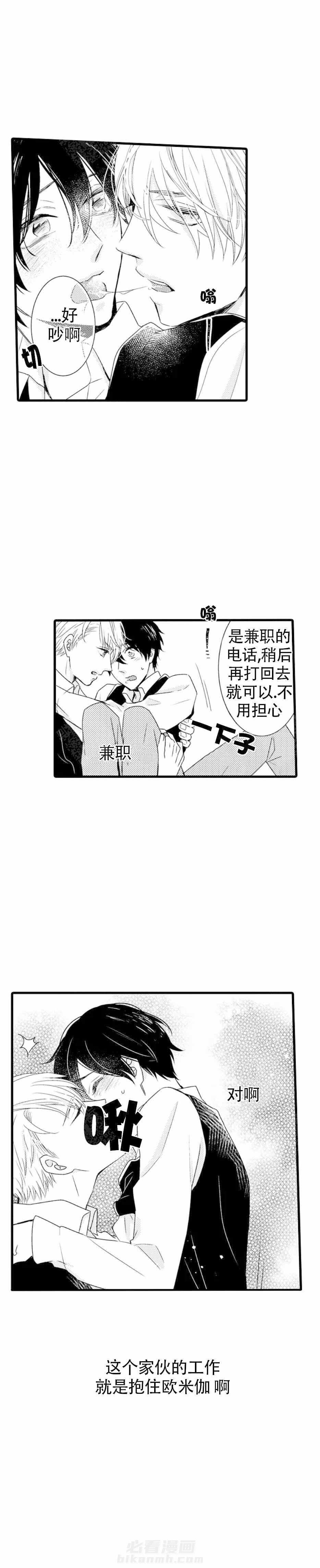 《讨厌的alpha抱了我》漫画最新章节第11话 11_除味免费下拉式在线观看章节第【5】张图片