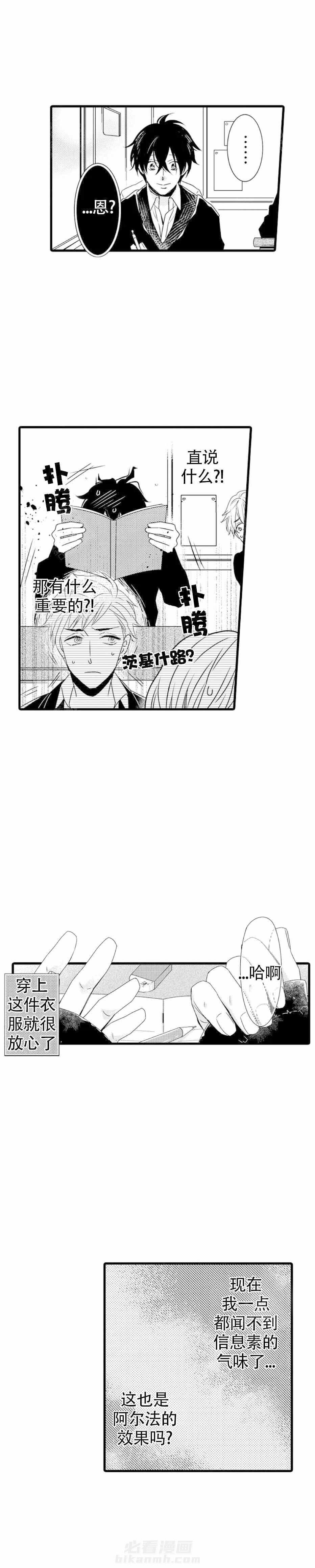 《讨厌的alpha抱了我》漫画最新章节第12话 12_自卑免费下拉式在线观看章节第【3】张图片