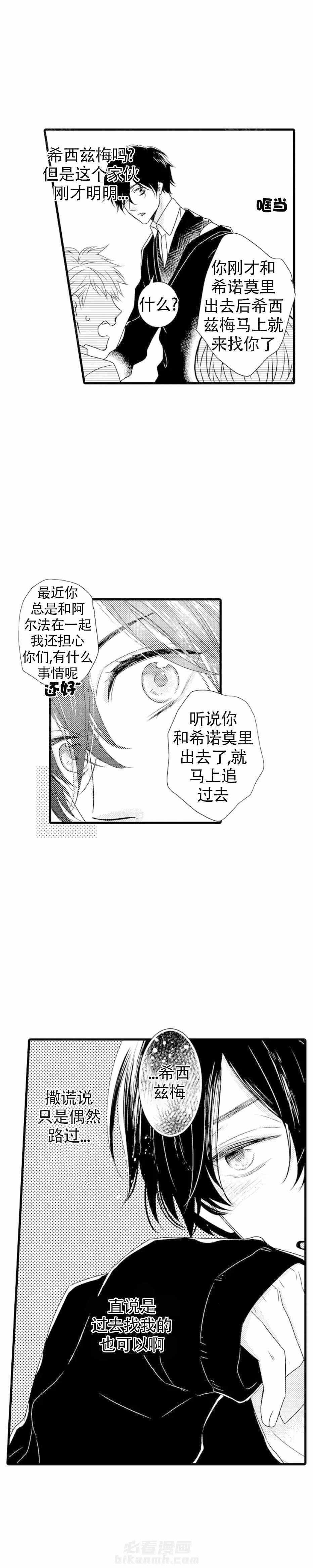 《讨厌的alpha抱了我》漫画最新章节第12话 12_自卑免费下拉式在线观看章节第【4】张图片