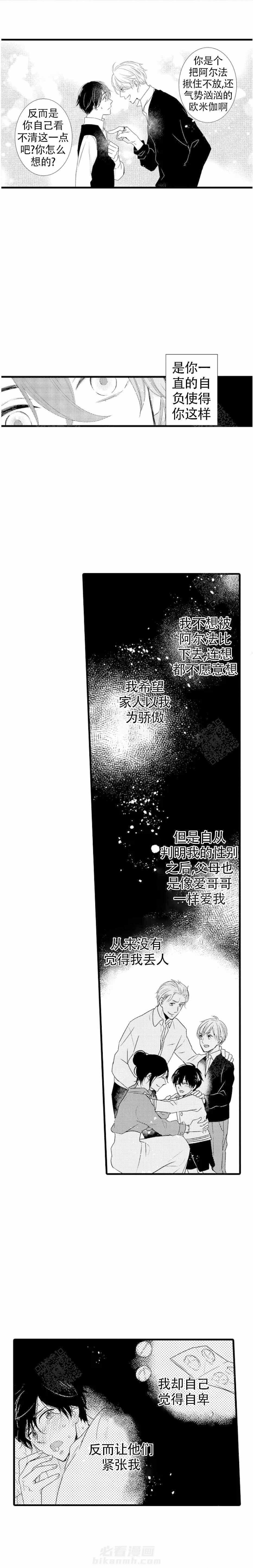 《讨厌的alpha抱了我》漫画最新章节第12话 12_自卑免费下拉式在线观看章节第【8】张图片