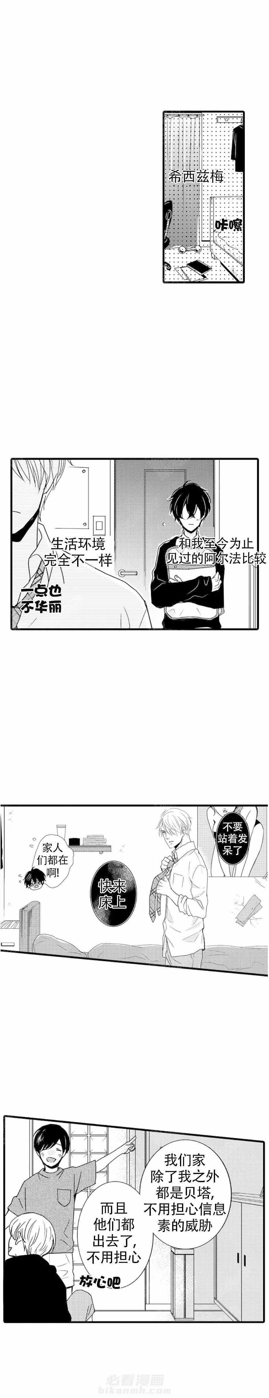 《讨厌的alpha抱了我》漫画最新章节第13话 13_带回家免费下拉式在线观看章节第【4】张图片