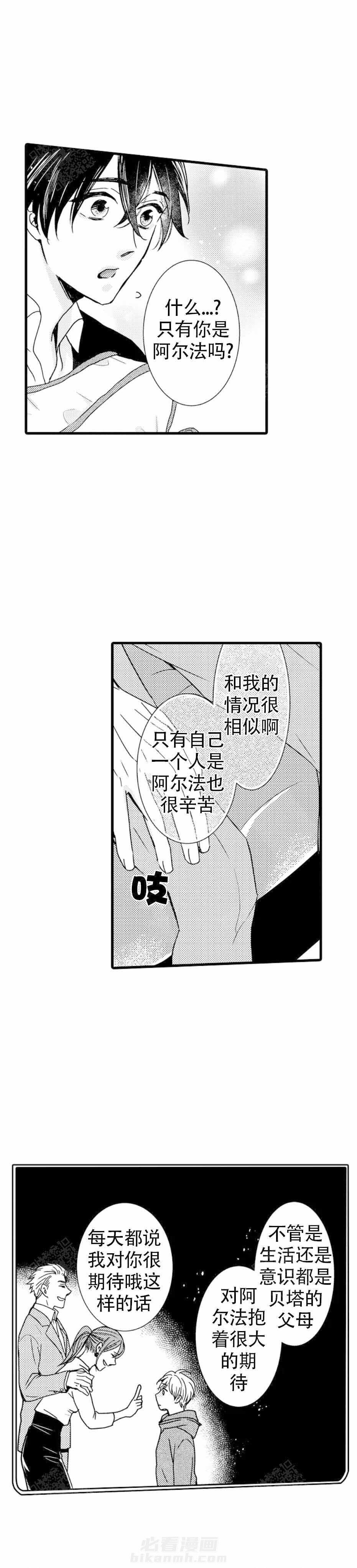 《讨厌的alpha抱了我》漫画最新章节第13话 13_带回家免费下拉式在线观看章节第【3】张图片