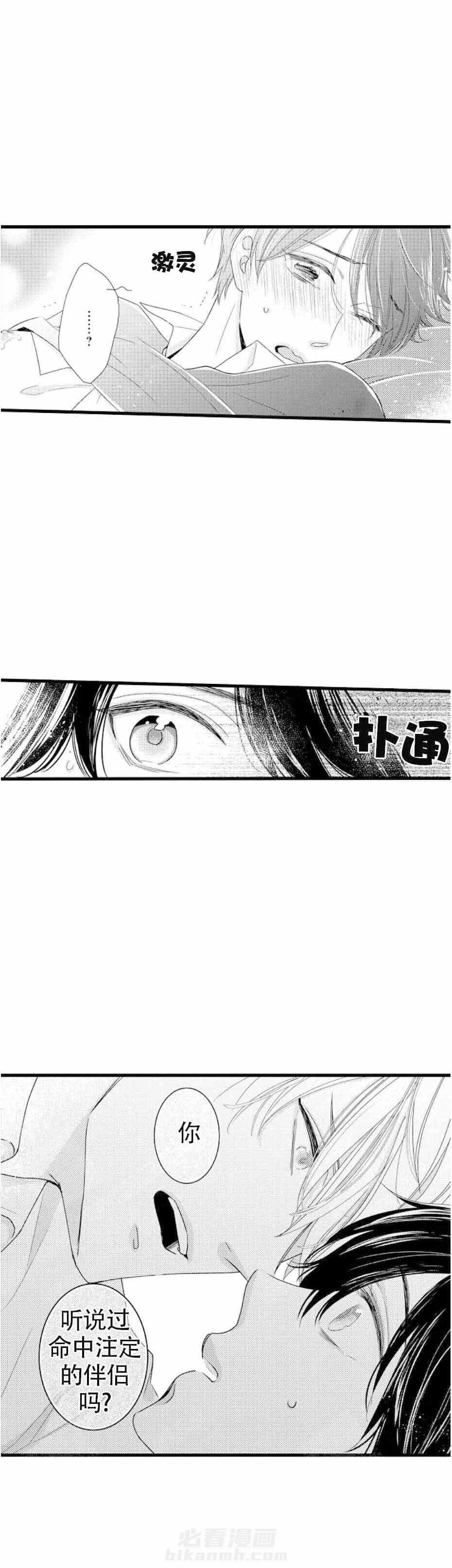 《讨厌的alpha抱了我》漫画最新章节第14话 14_命定伴侣免费下拉式在线观看章节第【3】张图片