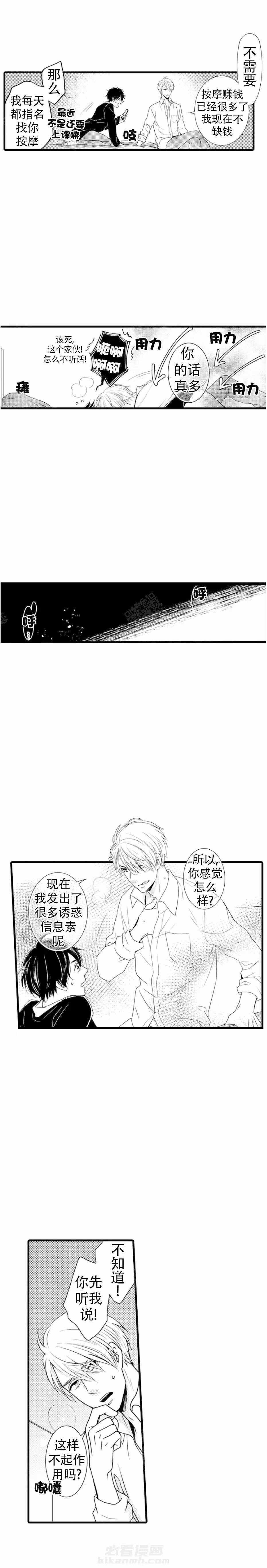 《讨厌的alpha抱了我》漫画最新章节第14话 14_命定伴侣免费下拉式在线观看章节第【7】张图片