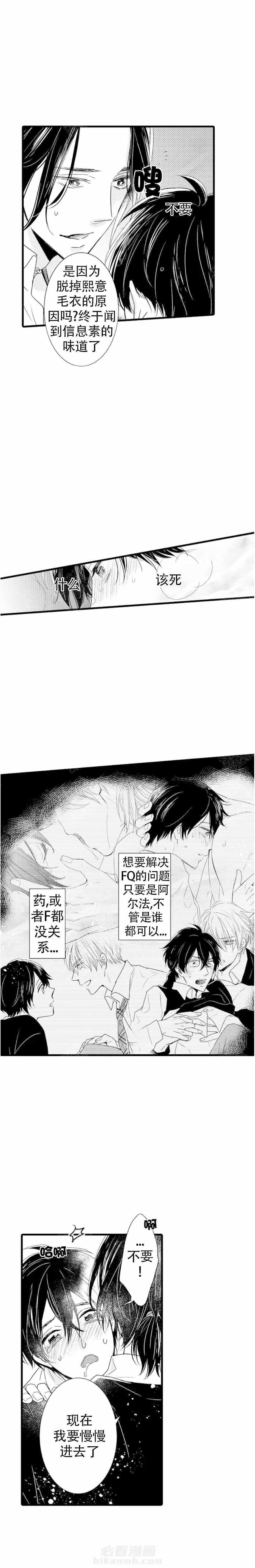 《讨厌的alpha抱了我》漫画最新章节第17话 强制FQ免费下拉式在线观看章节第【1】张图片