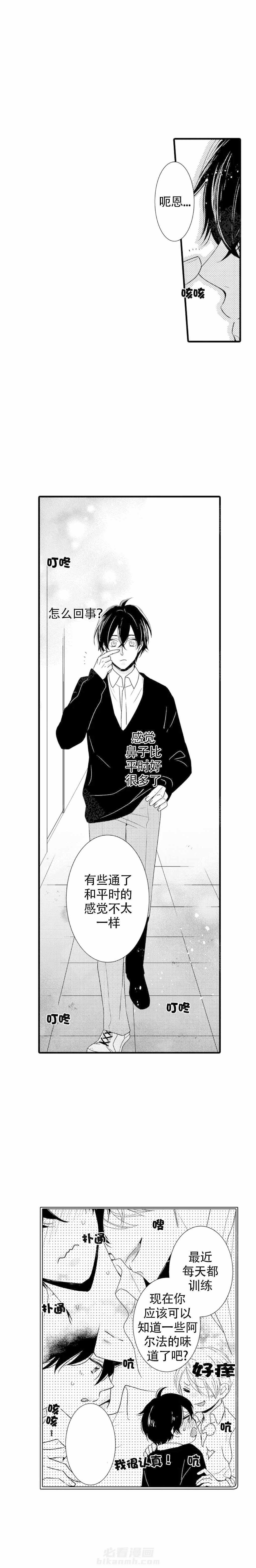 《讨厌的alpha抱了我》漫画最新章节第17话 强制FQ免费下拉式在线观看章节第【8】张图片