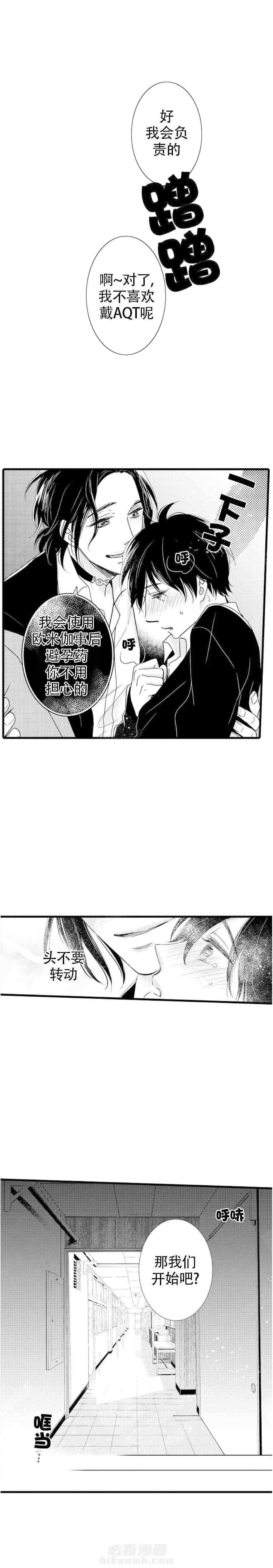 《讨厌的alpha抱了我》漫画最新章节第17话 强制FQ免费下拉式在线观看章节第【4】张图片