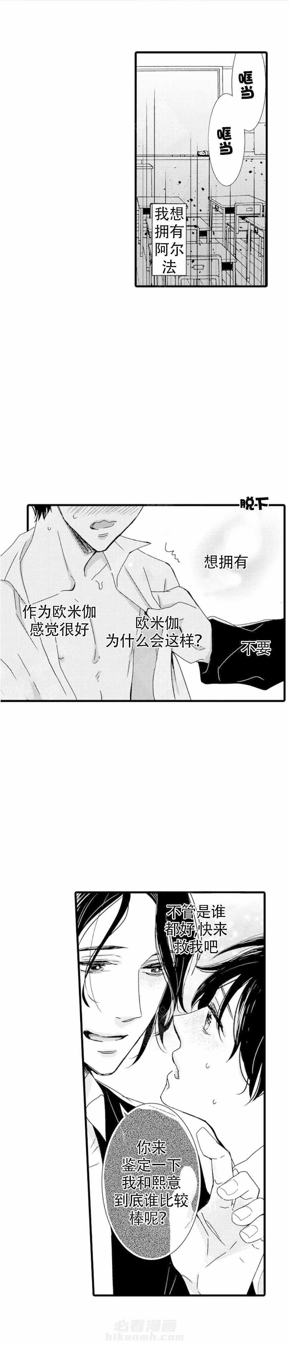 《讨厌的alpha抱了我》漫画最新章节第17话 强制FQ免费下拉式在线观看章节第【3】张图片