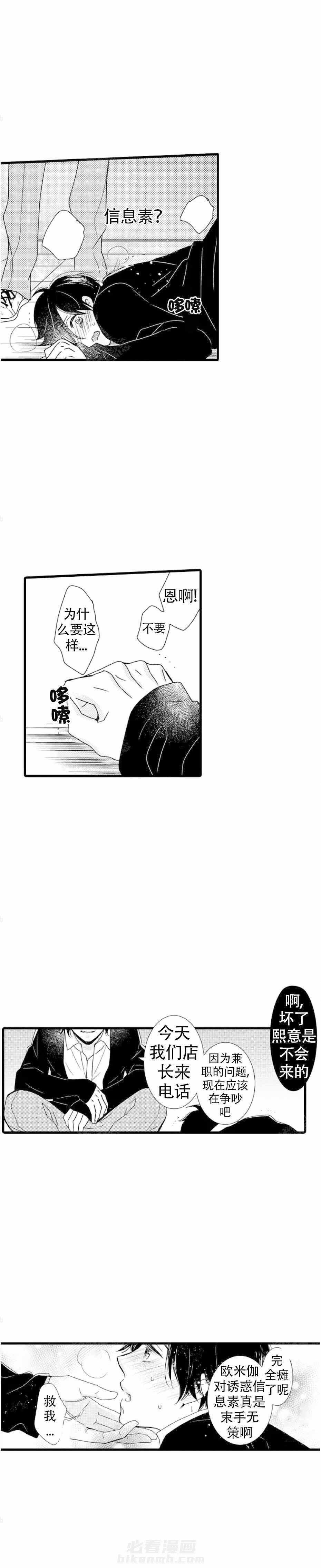 《讨厌的alpha抱了我》漫画最新章节第17话 强制FQ免费下拉式在线观看章节第【5】张图片