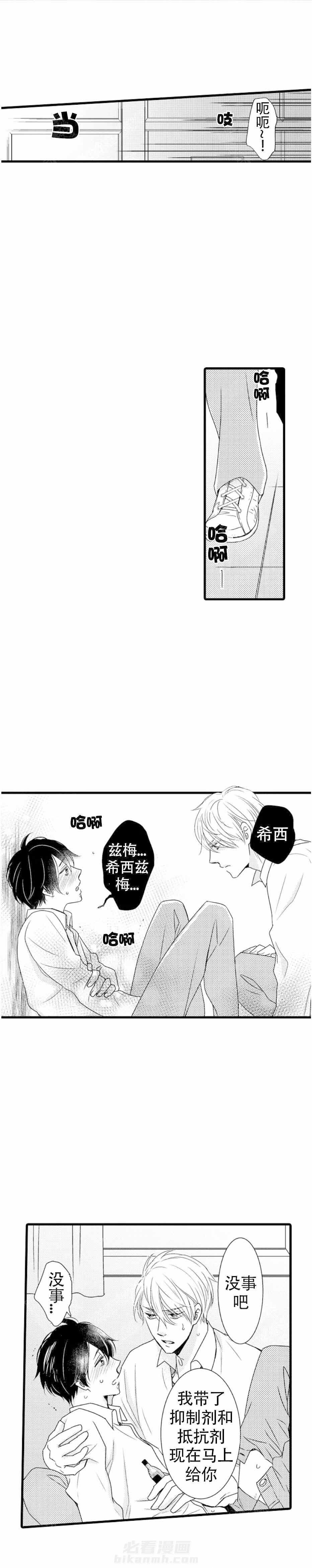 《讨厌的alpha抱了我》漫画最新章节第18话 解救免费下拉式在线观看章节第【4】张图片