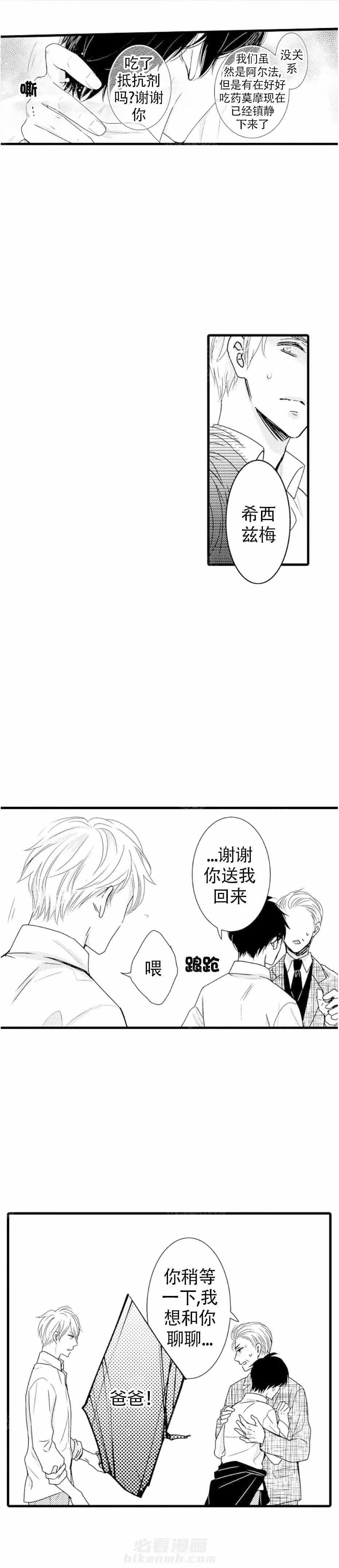 《讨厌的alpha抱了我》漫画最新章节第19话 我叫了别的alpha免费下拉式在线观看章节第【8】张图片