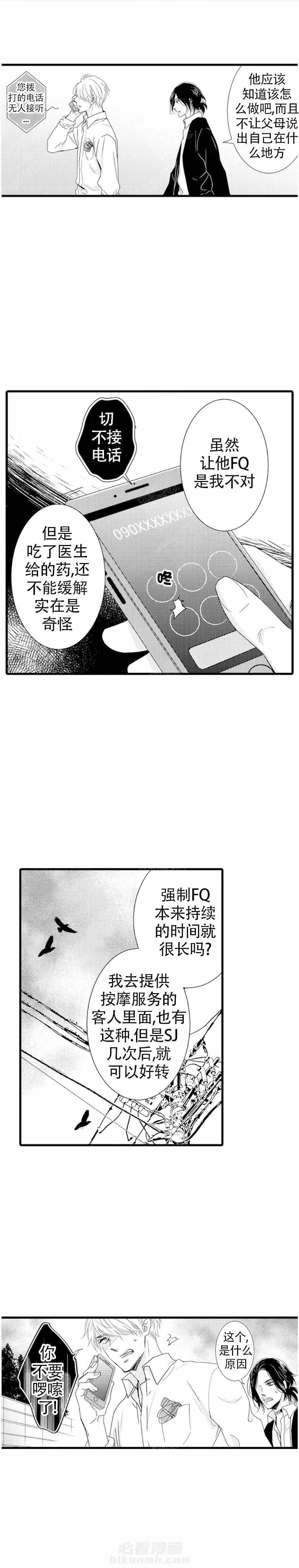 《讨厌的alpha抱了我》漫画最新章节第19话 我叫了别的alpha免费下拉式在线观看章节第【2】张图片