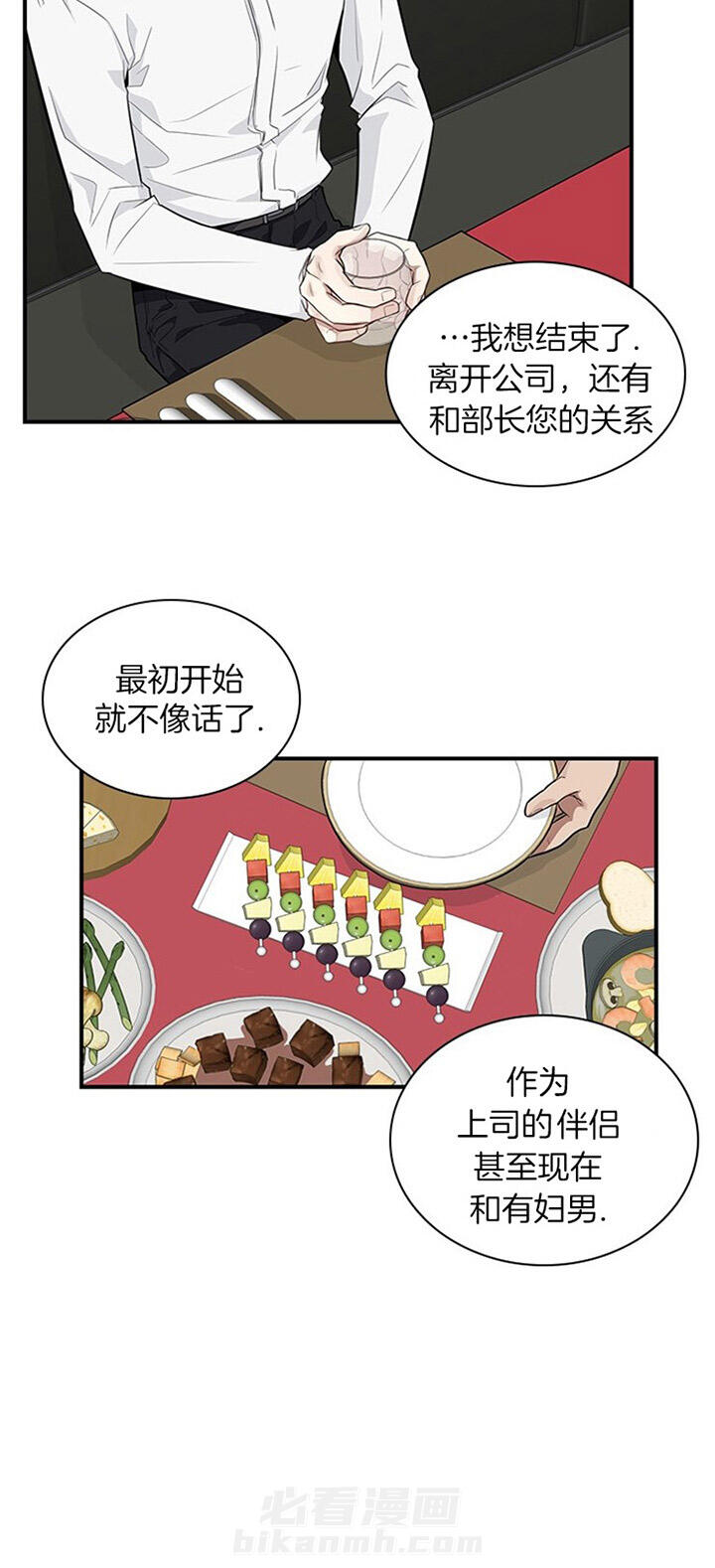 《户籍伴侣》漫画最新章节第3话 3_破裂免费下拉式在线观看章节第【14】张图片