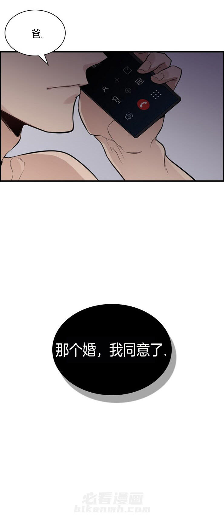 《户籍伴侣》漫画最新章节第7话 7_克制免费下拉式在线观看章节第【1】张图片