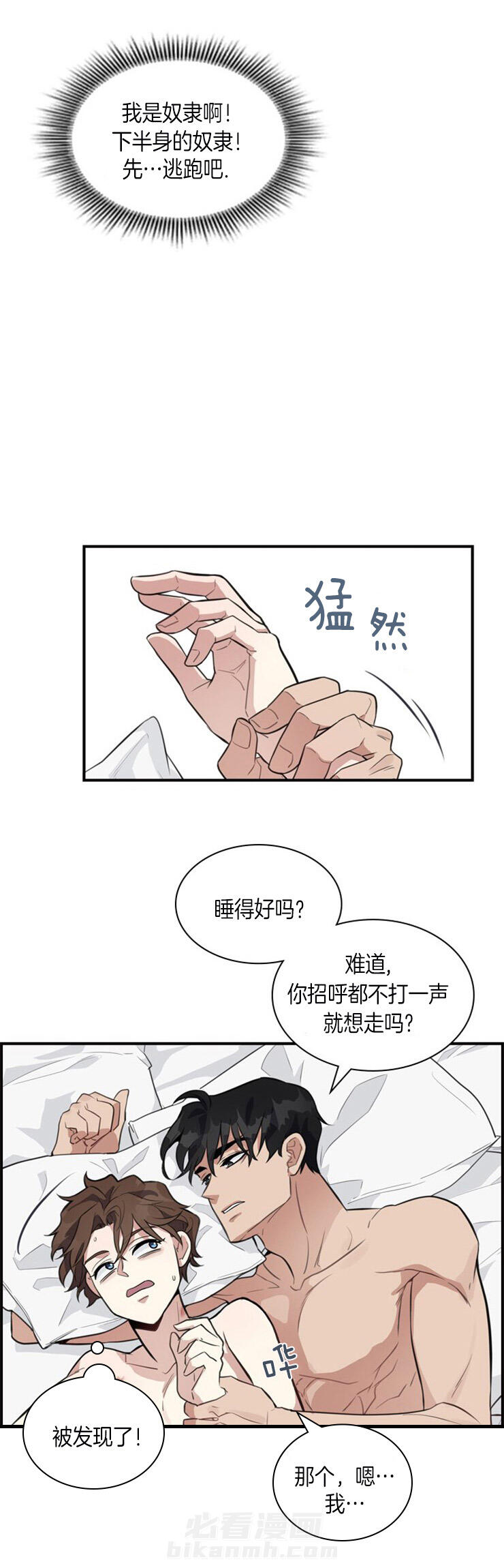 《户籍伴侣》漫画最新章节第7话 7_克制免费下拉式在线观看章节第【13】张图片