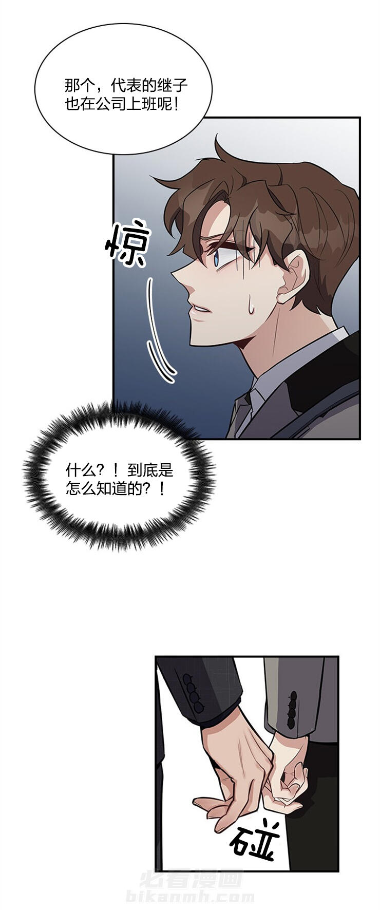 《户籍伴侣》漫画最新章节第14话 14_结算一下免费下拉式在线观看章节第【16】张图片