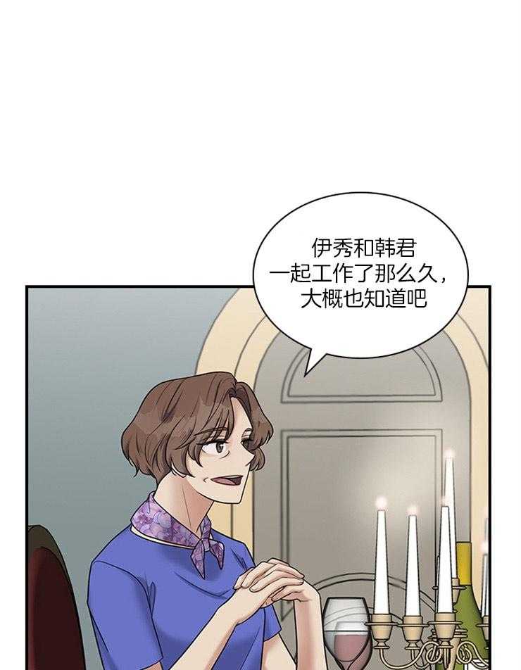 《户籍伴侣》漫画最新章节第60话 60_介绍对象免费下拉式在线观看章节第【24】张图片