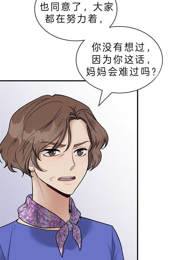 《户籍伴侣》漫画最新章节第61话 伤人的话语免费下拉式在线观看章节第【29】张图片