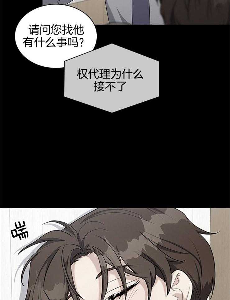 《户籍伴侣》漫画最新章节第66话 有所企图免费下拉式在线观看章节第【14】张图片