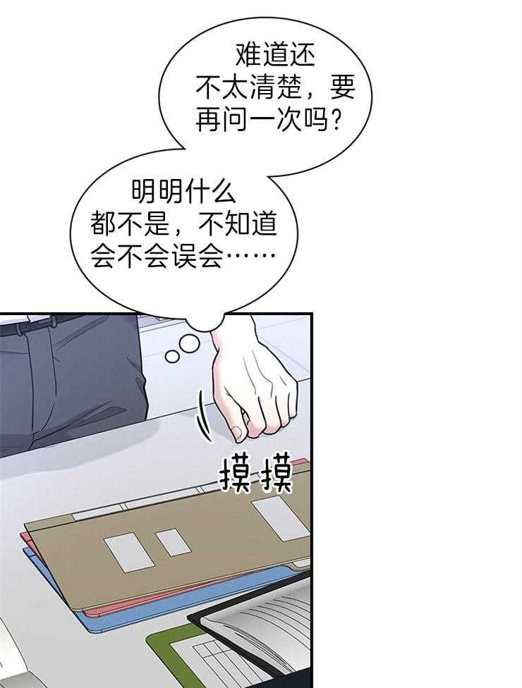 《户籍伴侣》漫画最新章节第78话 错觉和期待免费下拉式在线观看章节第【31】张图片