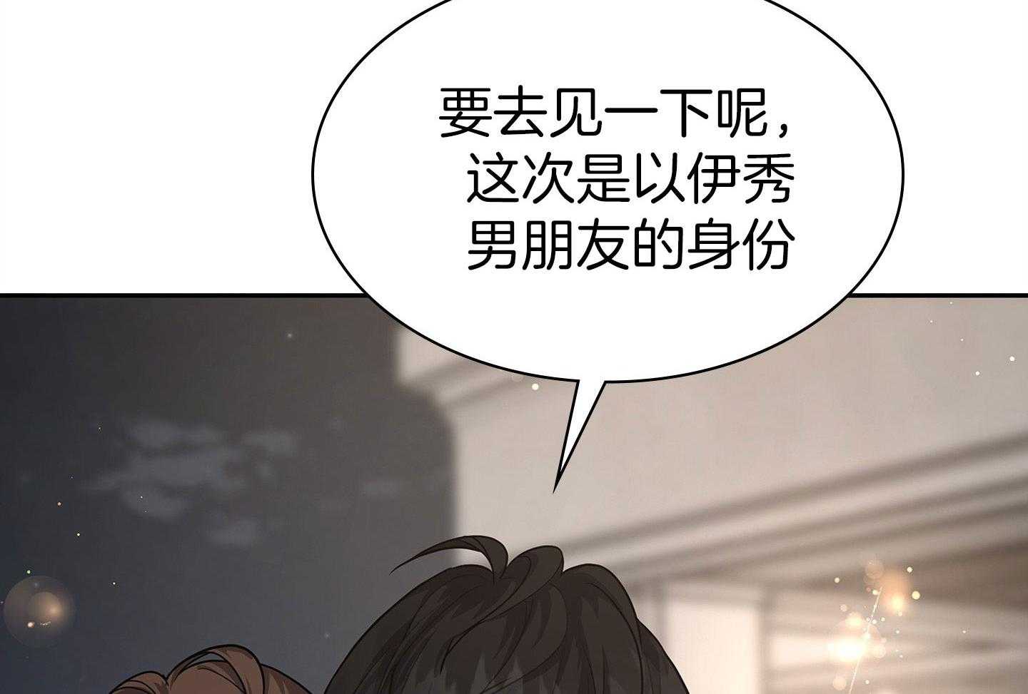 《户籍伴侣》漫画最新章节第126话 恋人的身份（正文完）免费下拉式在线观看章节第【10】张图片