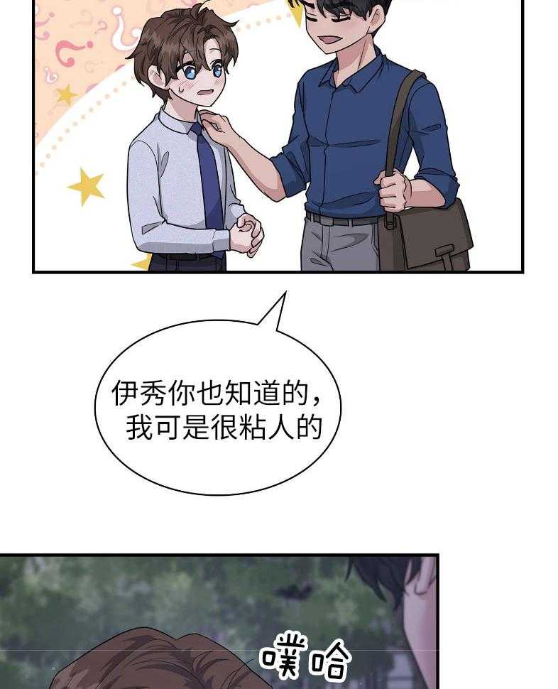 《户籍伴侣》漫画最新章节第116话 你是我的免费下拉式在线观看章节第【43】张图片