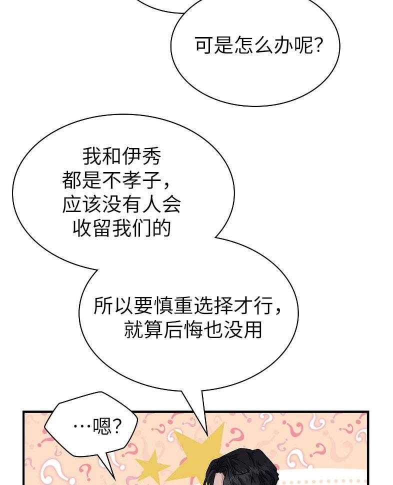 《户籍伴侣》漫画最新章节第116话 你是我的免费下拉式在线观看章节第【44】张图片