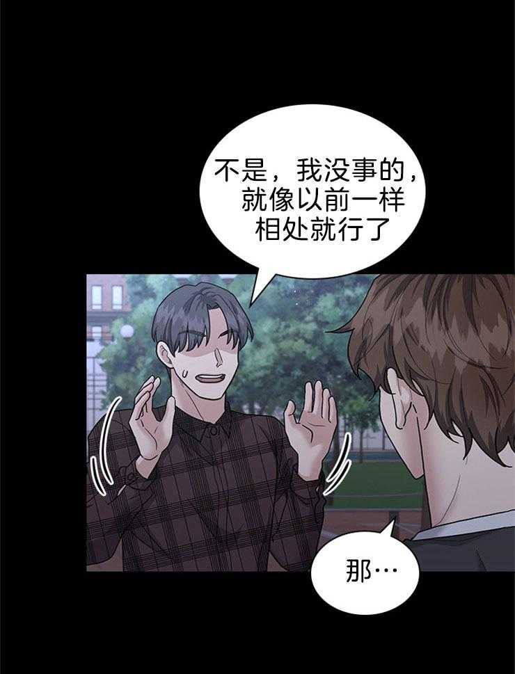 《户籍伴侣》漫画最新章节第86话 轻易改变的感情免费下拉式在线观看章节第【18】张图片