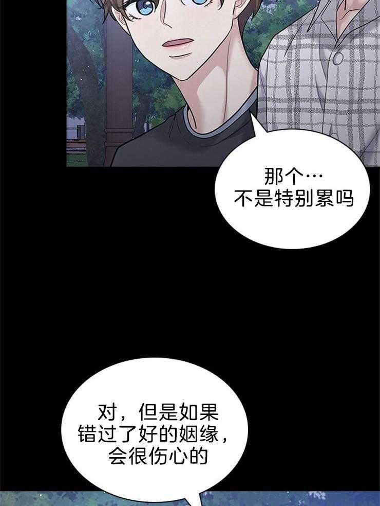 《户籍伴侣》漫画最新章节第86话 轻易改变的感情免费下拉式在线观看章节第【9】张图片