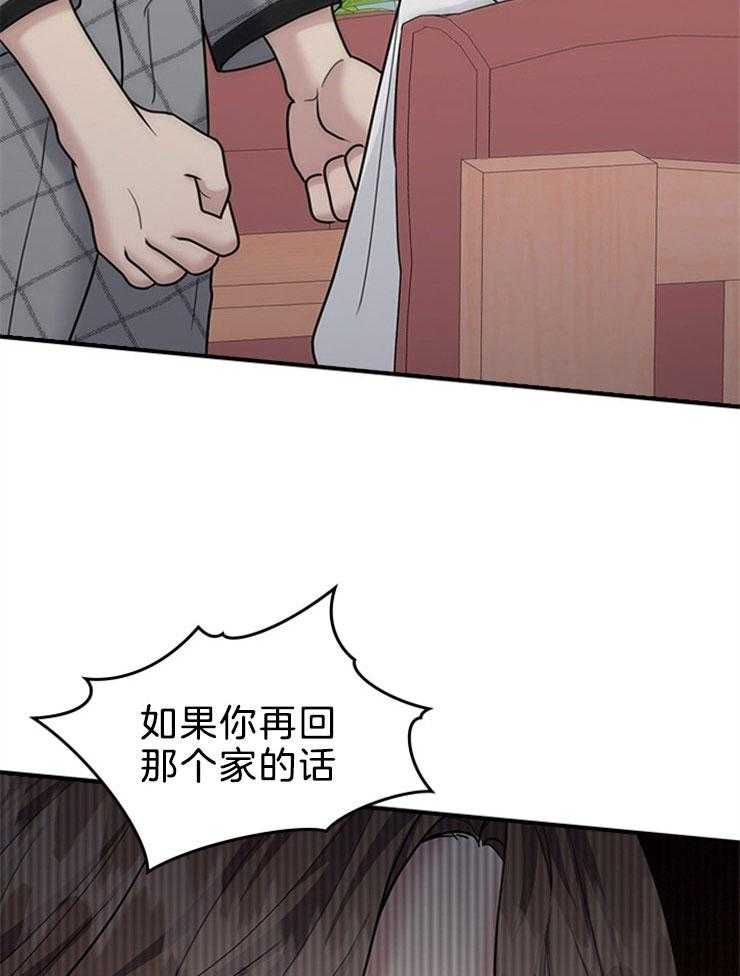 《户籍伴侣》漫画最新章节第84话 伤害了他人免费下拉式在线观看章节第【19】张图片