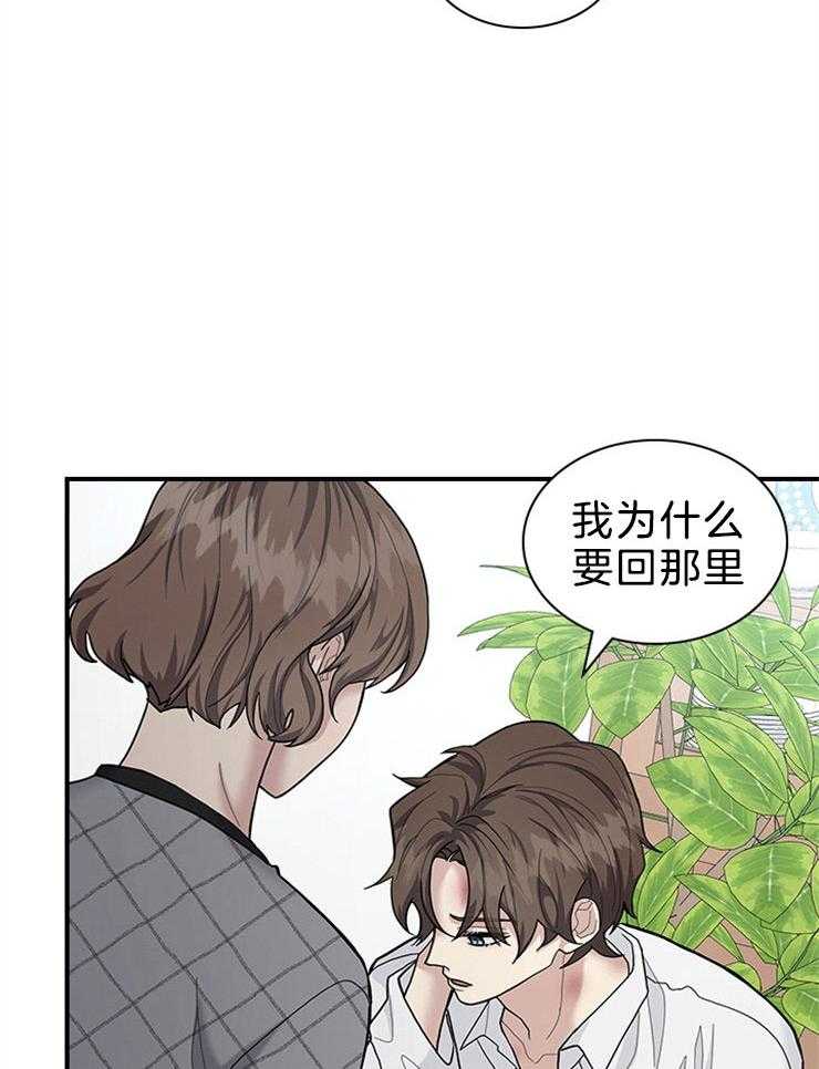 《户籍伴侣》漫画最新章节第84话 伤害了他人免费下拉式在线观看章节第【29】张图片