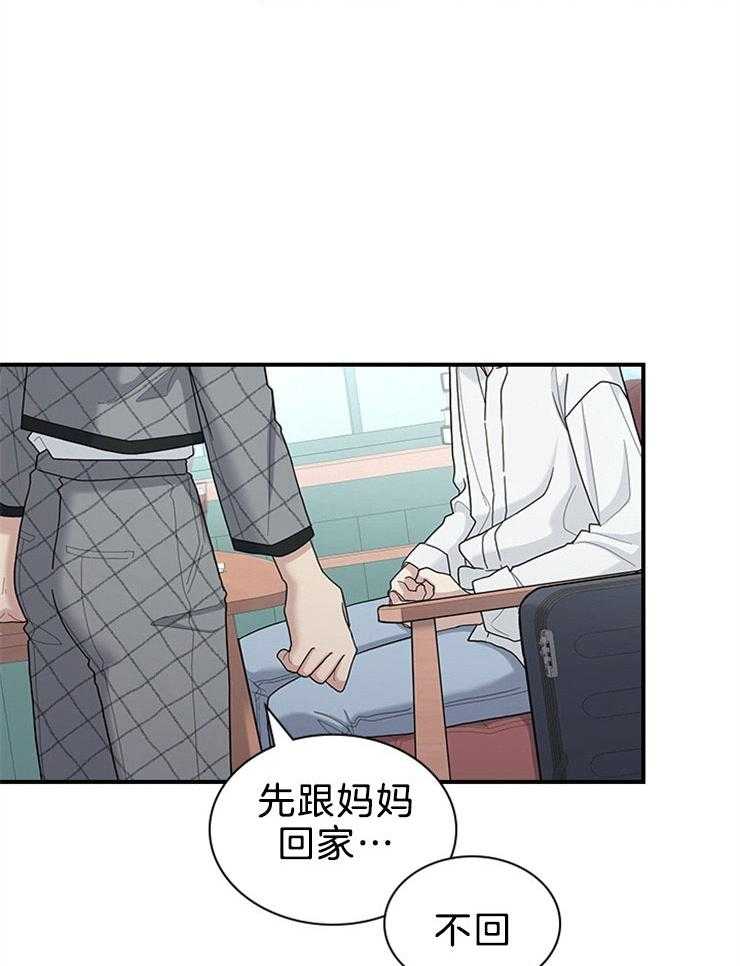 《户籍伴侣》漫画最新章节第84话 伤害了他人免费下拉式在线观看章节第【30】张图片