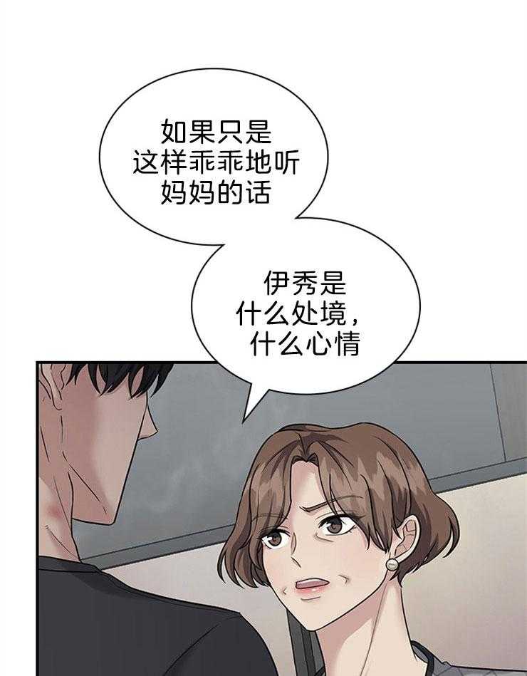 《户籍伴侣》漫画最新章节第83话 到此为止吧免费下拉式在线观看章节第【57】张图片