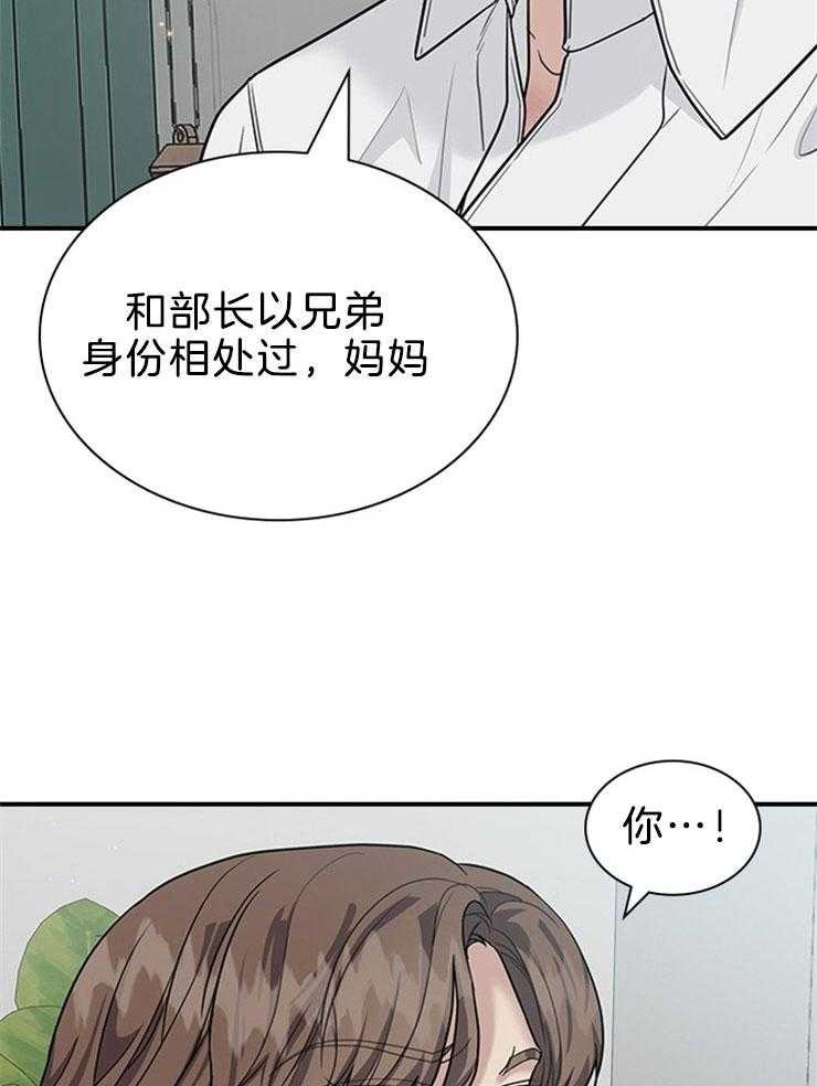 《户籍伴侣》漫画最新章节第83话 到此为止吧免费下拉式在线观看章节第【15】张图片