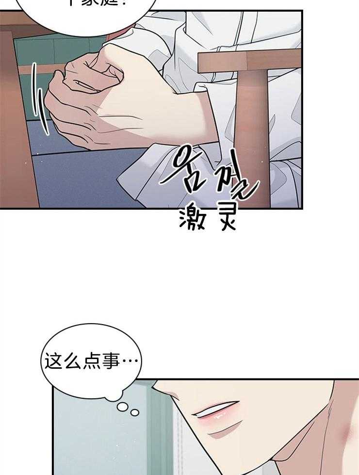 《户籍伴侣》漫画最新章节第83话 到此为止吧免费下拉式在线观看章节第【5】张图片