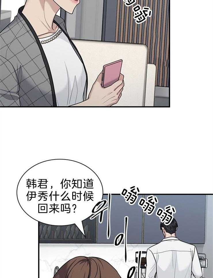 《户籍伴侣》漫画最新章节第80话 解开疑问免费下拉式在线观看章节第【34】张图片