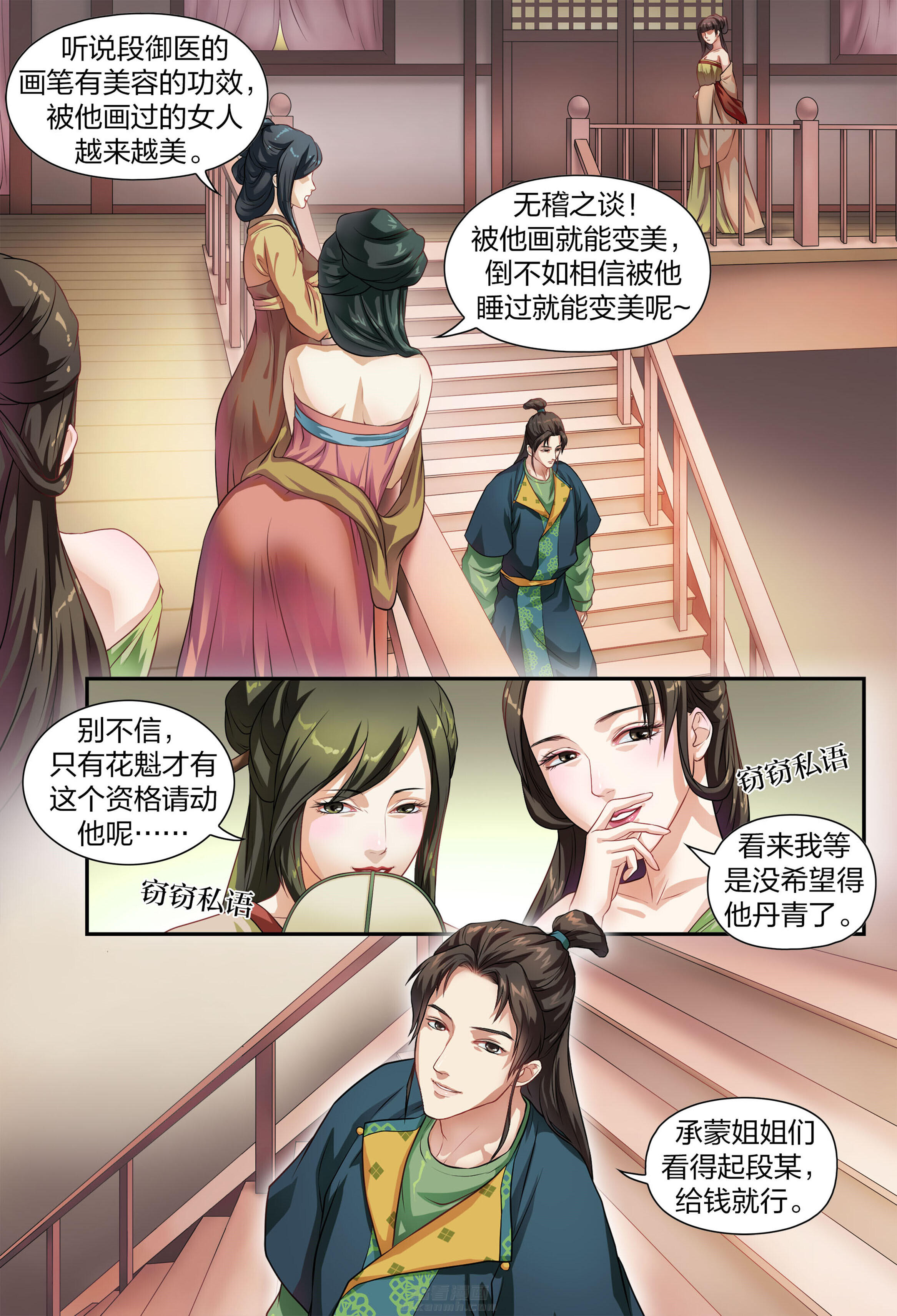 《美人灯笼铺》漫画最新章节第1话 1免费下拉式在线观看章节第【4】张图片