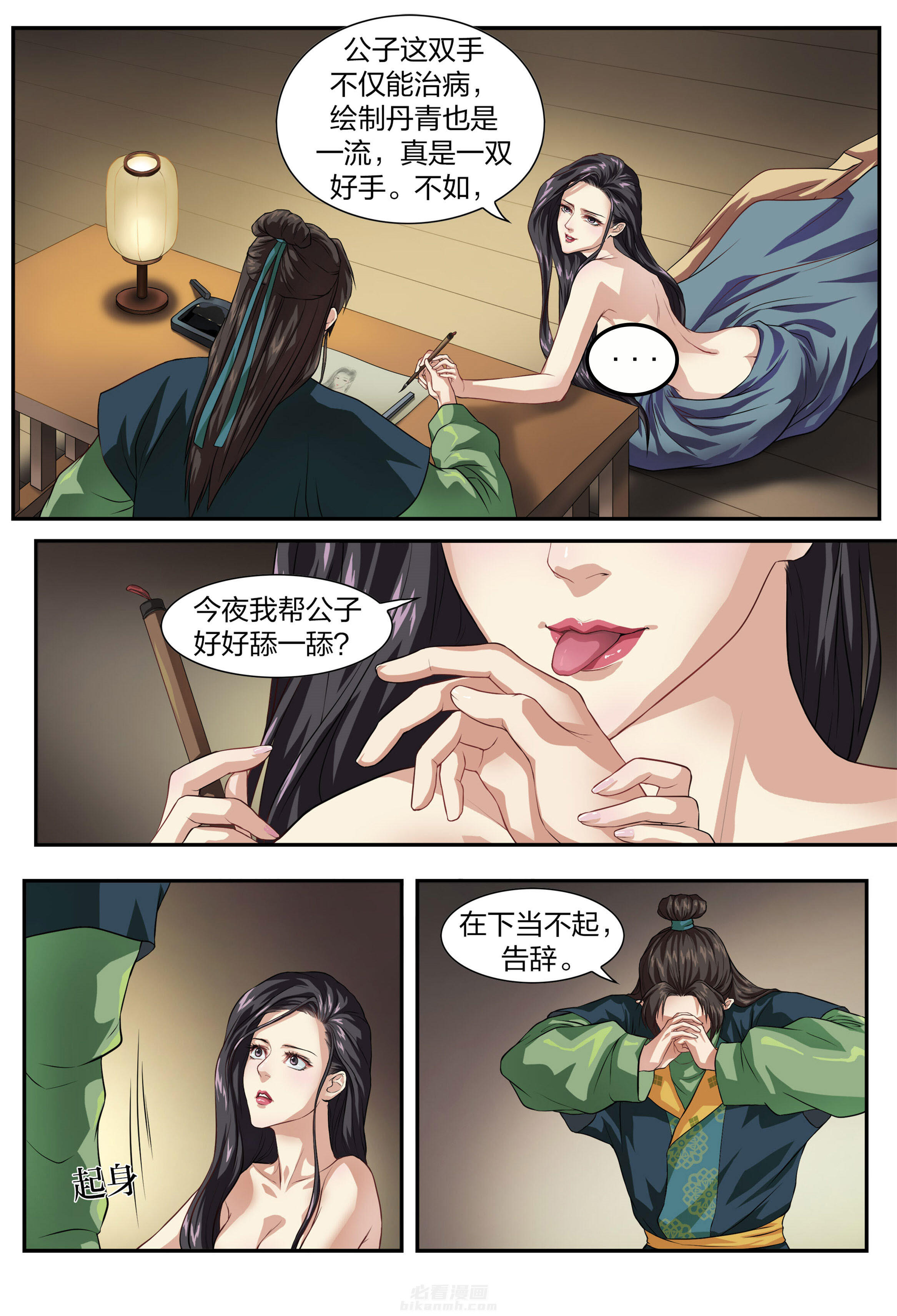 《美人灯笼铺》漫画最新章节第1话 1免费下拉式在线观看章节第【5】张图片