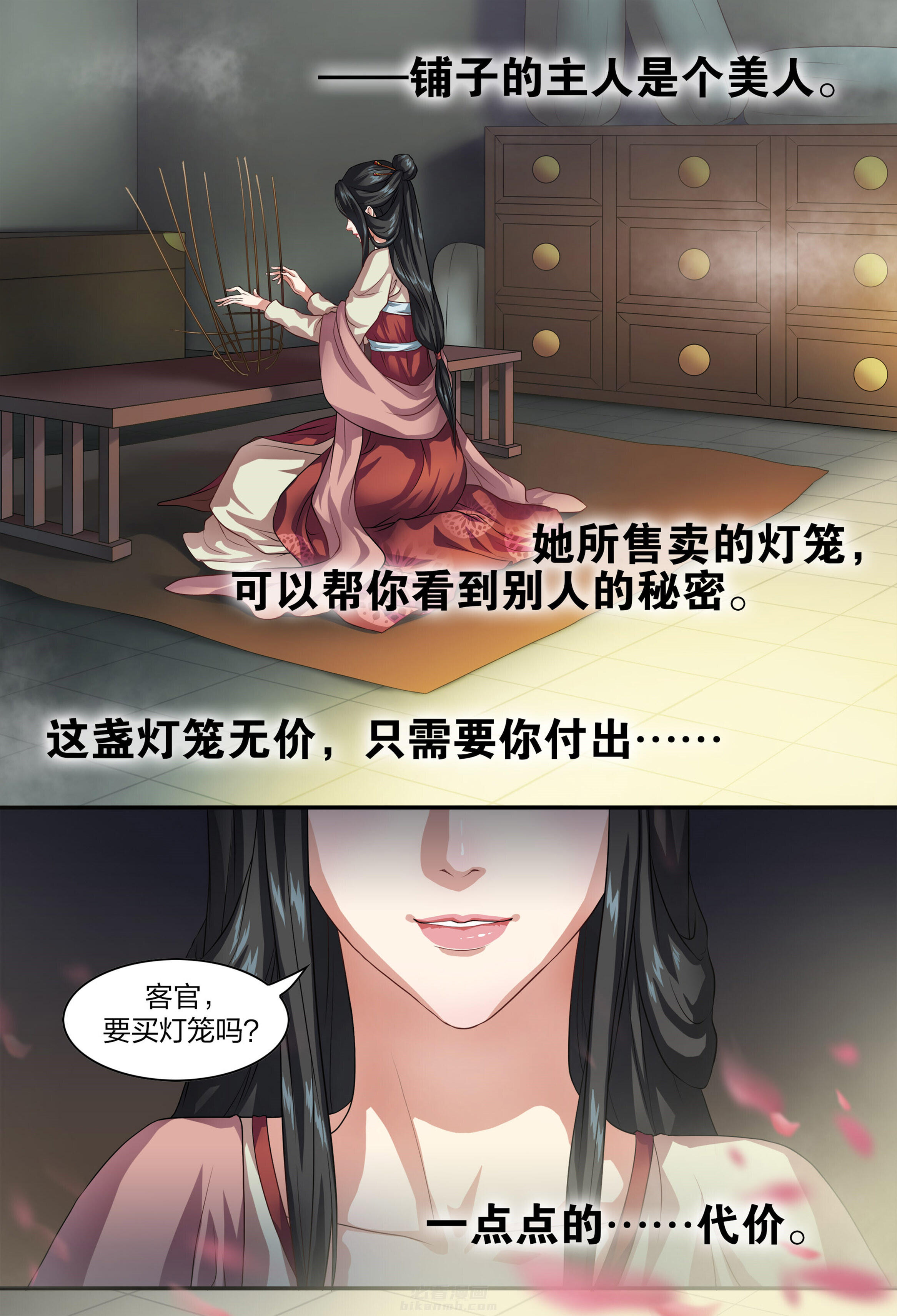 《美人灯笼铺》漫画最新章节第1话 1免费下拉式在线观看章节第【7】张图片