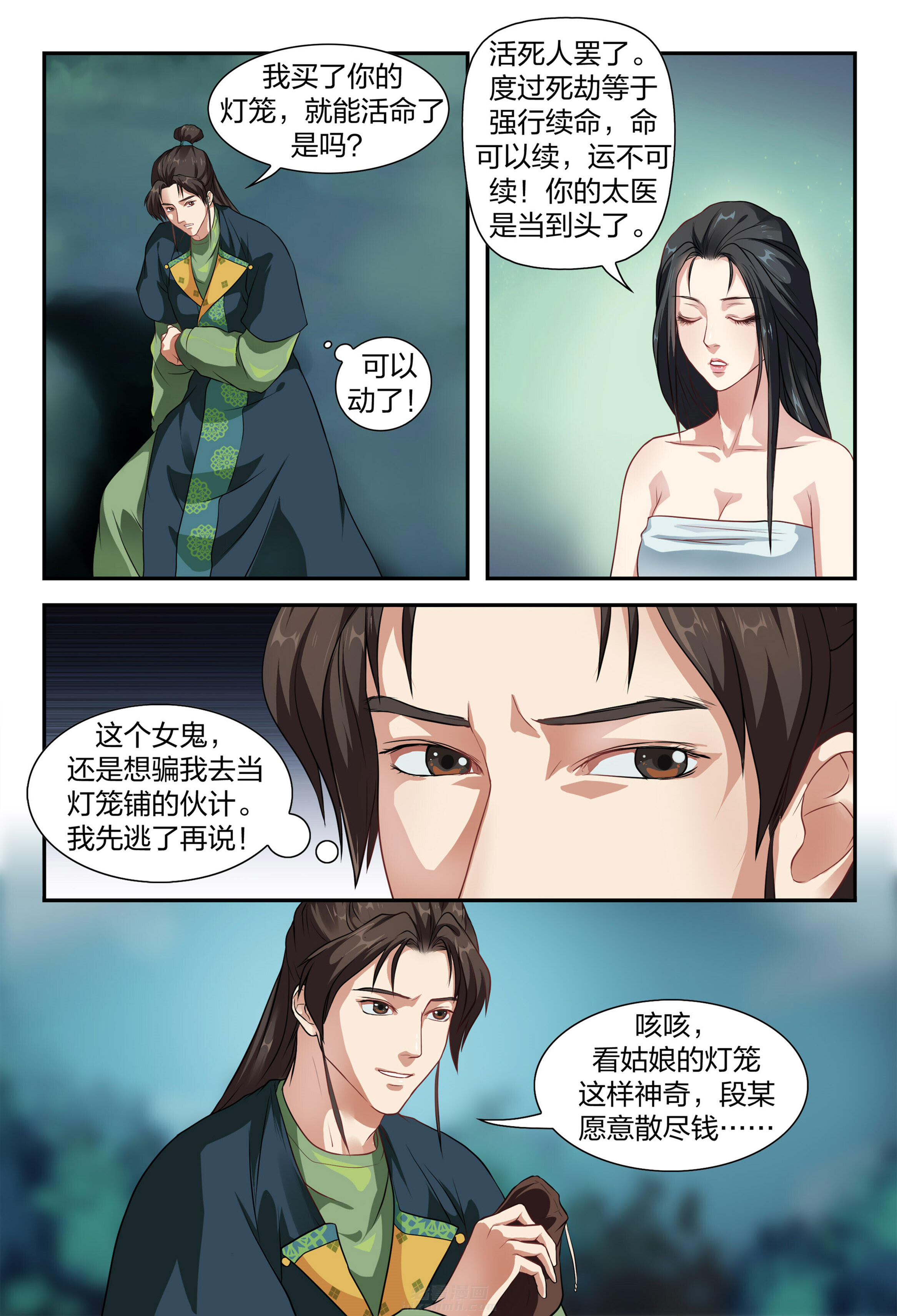 《美人灯笼铺》漫画最新章节第2话 2免费下拉式在线观看章节第【3】张图片