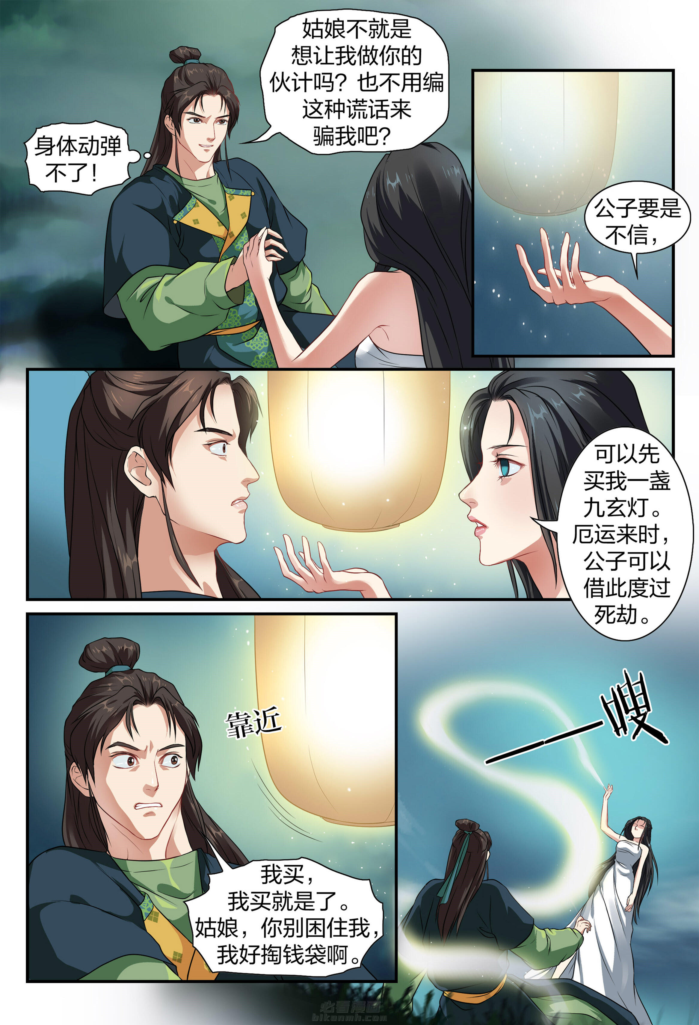 《美人灯笼铺》漫画最新章节第2话 2免费下拉式在线观看章节第【4】张图片