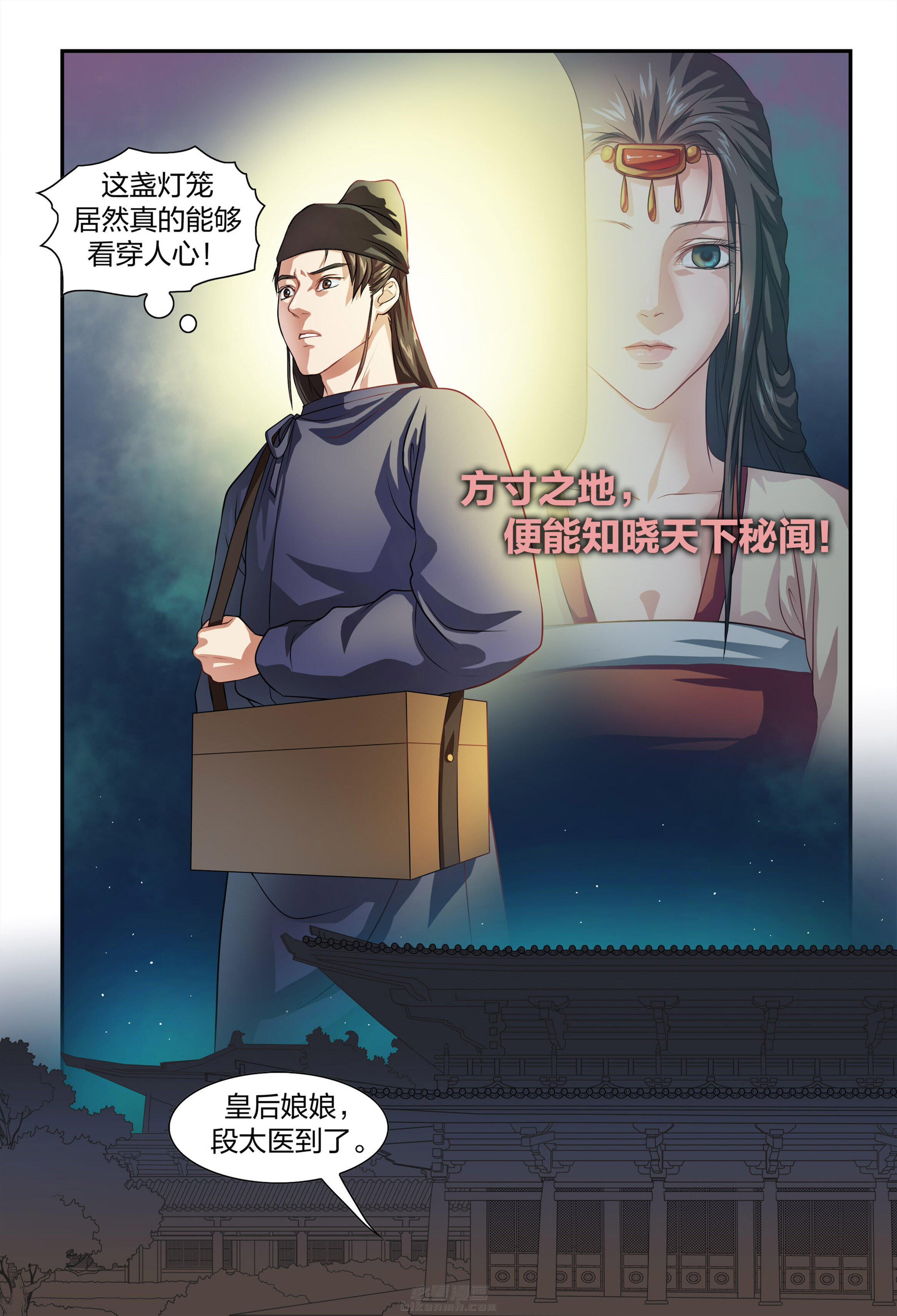 《美人灯笼铺》漫画最新章节第3话 3免费下拉式在线观看章节第【6】张图片