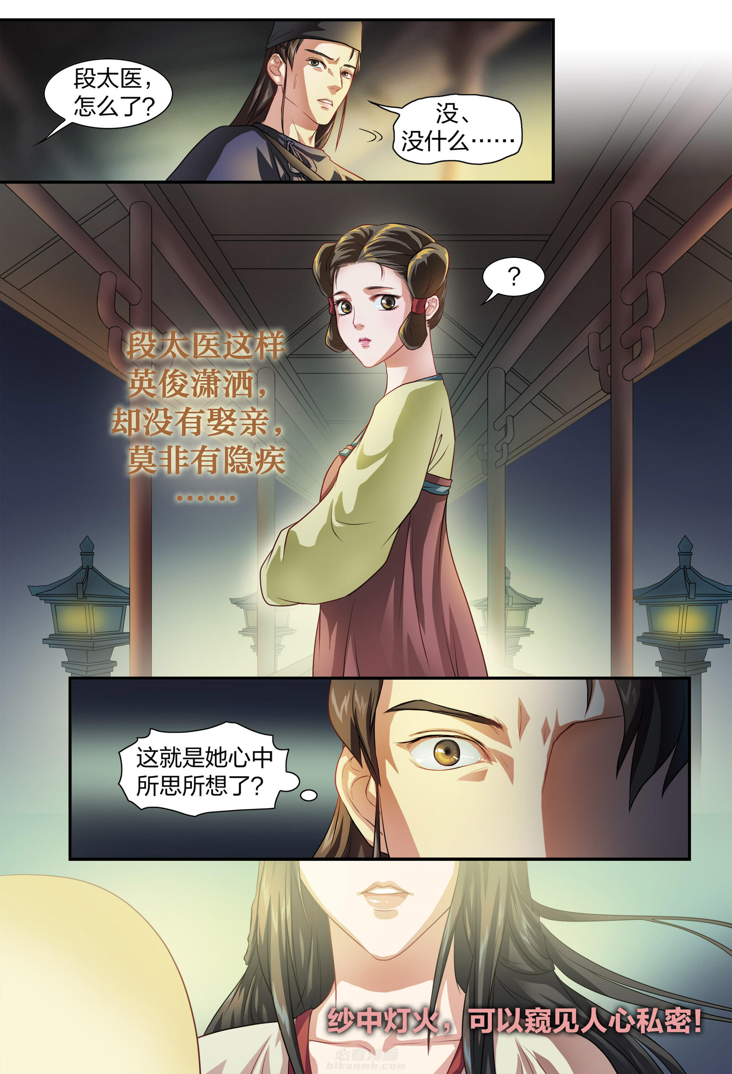 《美人灯笼铺》漫画最新章节第3话 3免费下拉式在线观看章节第【7】张图片