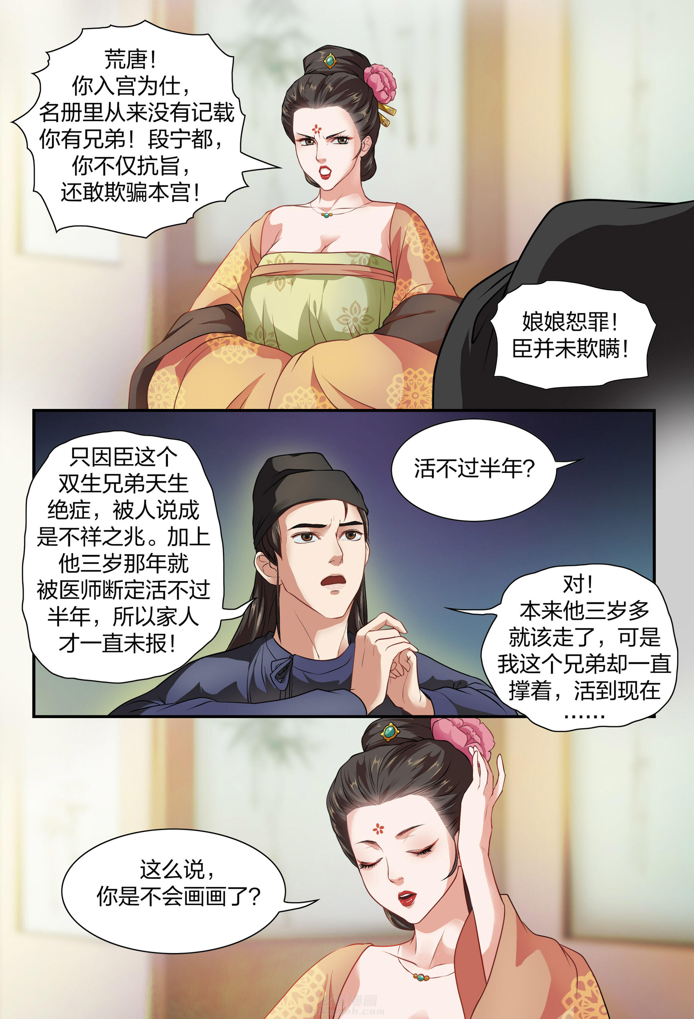 《美人灯笼铺》漫画最新章节第4话 4免费下拉式在线观看章节第【7】张图片