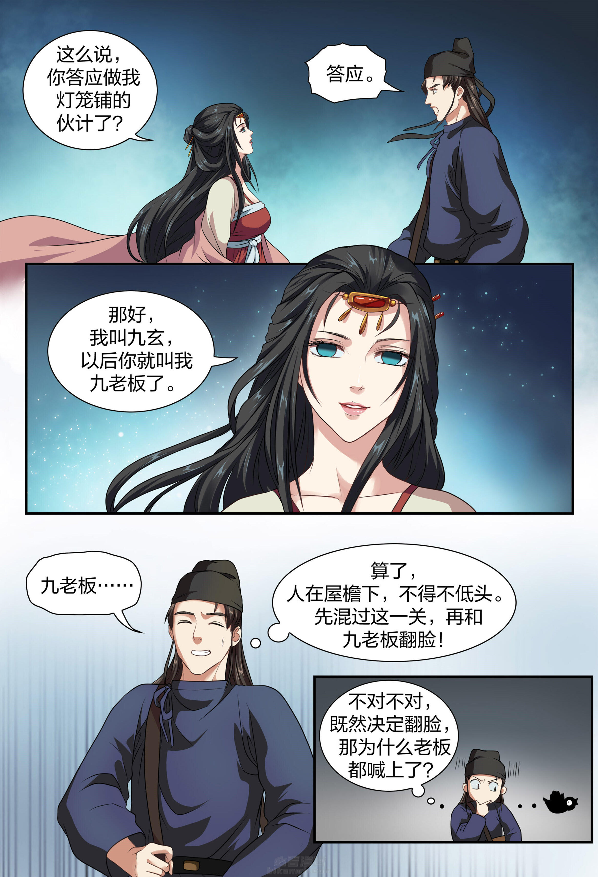 《美人灯笼铺》漫画最新章节第4话 4免费下拉式在线观看章节第【1】张图片