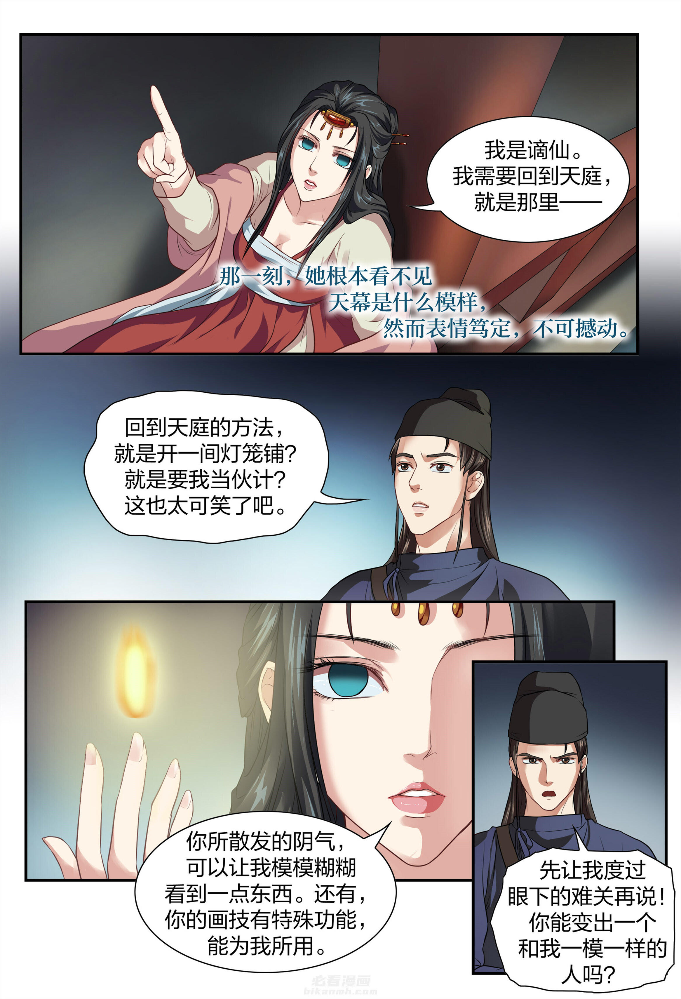 《美人灯笼铺》漫画最新章节第4话 4免费下拉式在线观看章节第【2】张图片