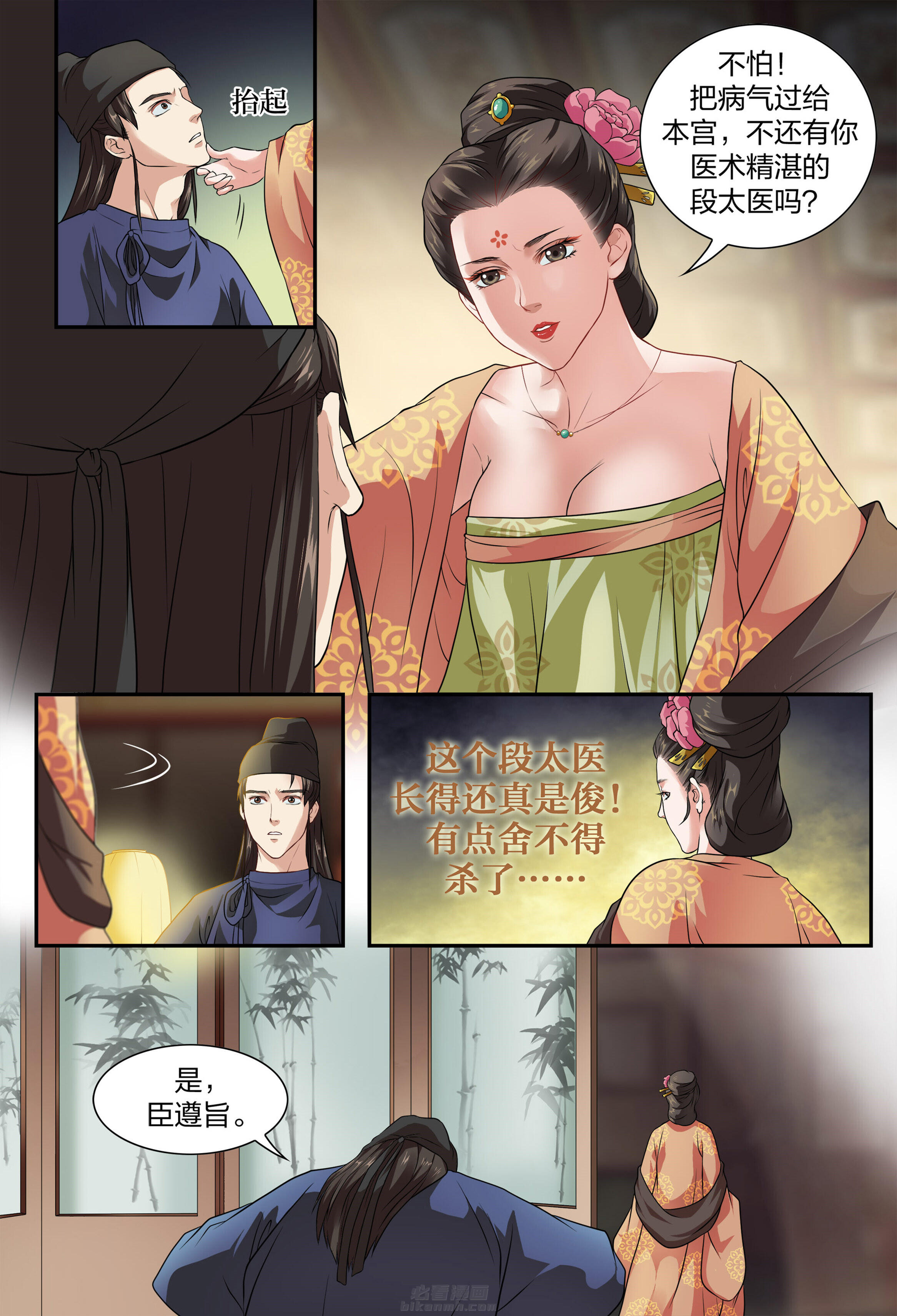 《美人灯笼铺》漫画最新章节第4话 4免费下拉式在线观看章节第【5】张图片