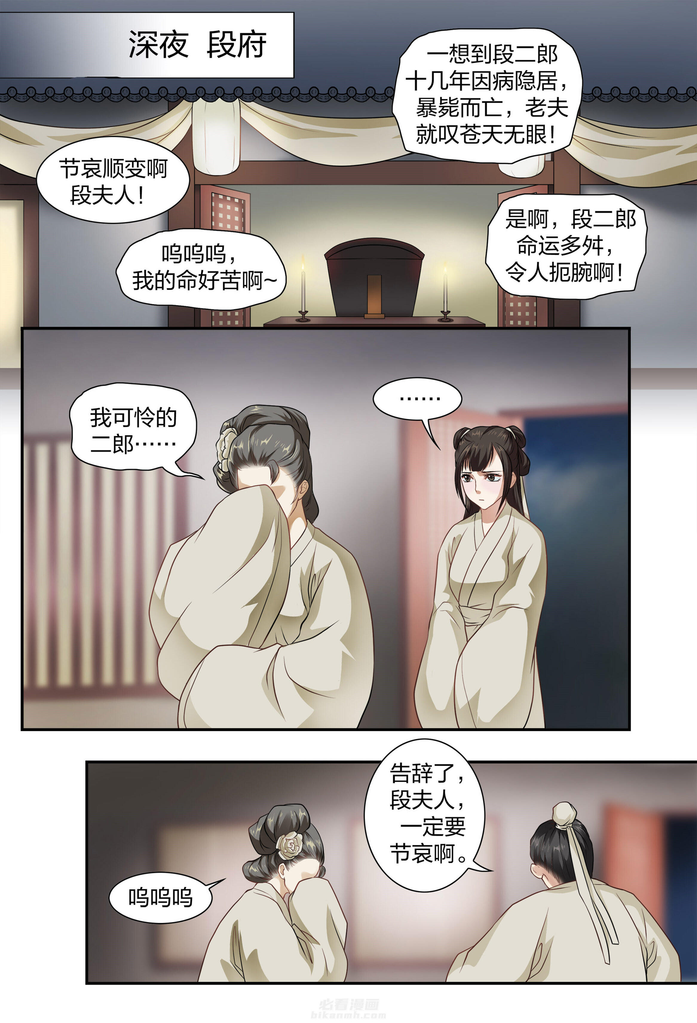 《美人灯笼铺》漫画最新章节第6话 6免费下拉式在线观看章节第【9】张图片