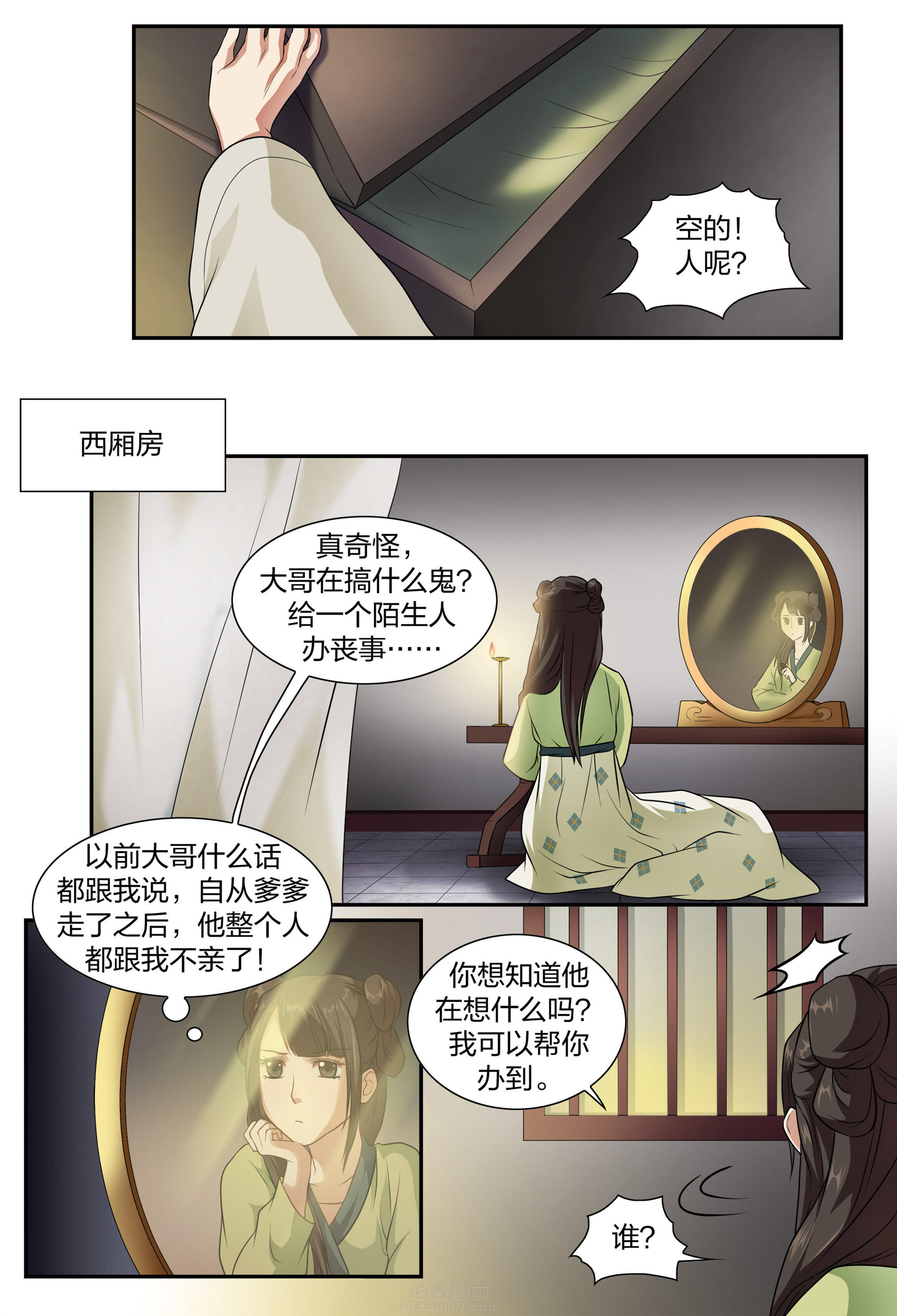 《美人灯笼铺》漫画最新章节第6话 6免费下拉式在线观看章节第【5】张图片