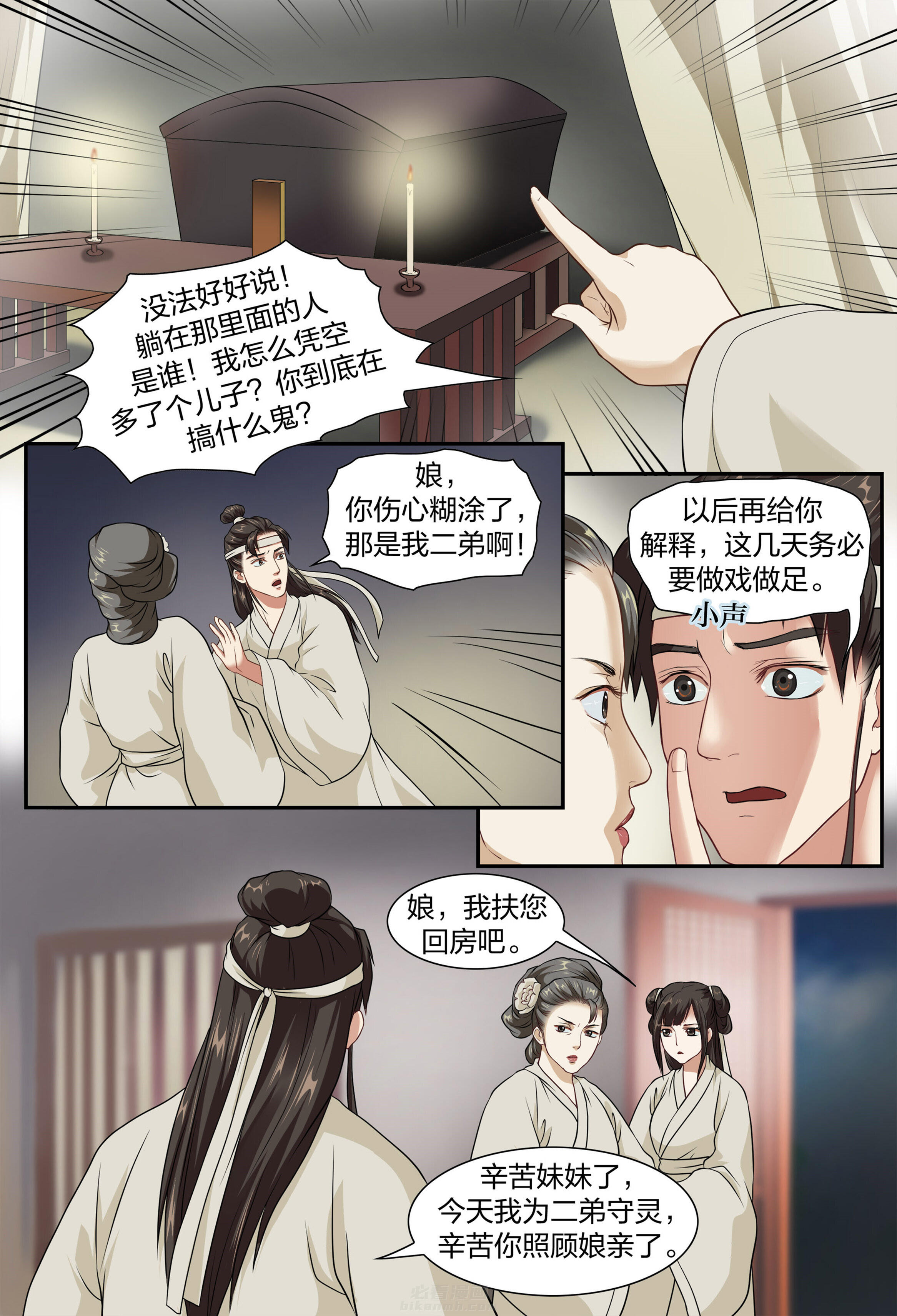 《美人灯笼铺》漫画最新章节第6话 6免费下拉式在线观看章节第【7】张图片